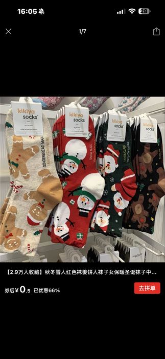 Новогодние носки