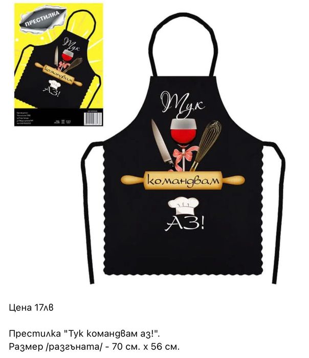 Престилка за готвене