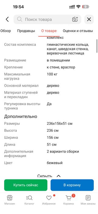 Шведская стенка дерево