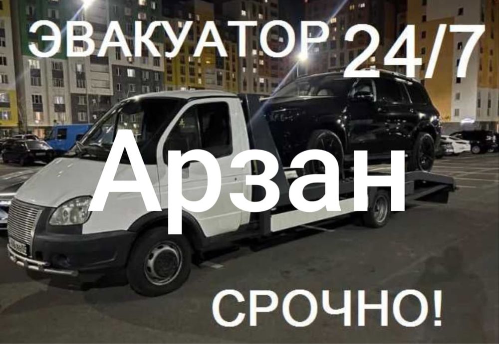 Эвакуатор 24/7 Тараз