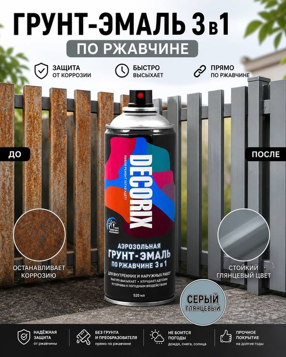 Грунт-эмаль по ржавчине