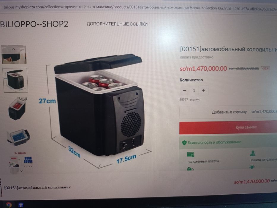 Холодильник автомобилний