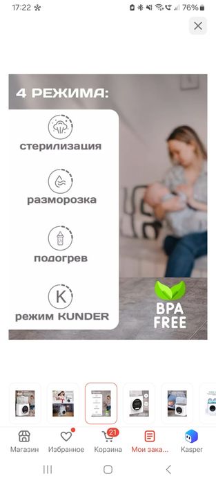 Стерилизатор для детских бутылочек
