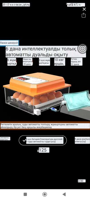 Инкубатор Продам