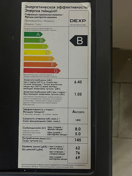 Стиральная машина DEXP