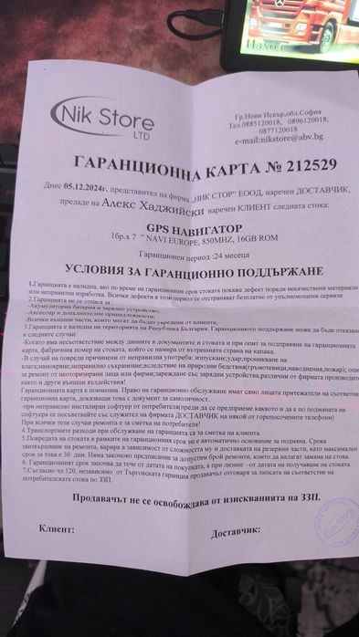 Професионална навигация за камион Navi Europe 7 инча с вграден сенник.