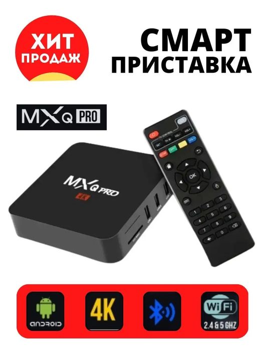 Смарт приставка. ТВ Стик. ТВ бокс. Смарт бокс. Медиаплеер. Доставка