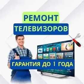 Ремонт телевизоров любых марок — диагностика БЕСПЛАТНО! Замена матриц
