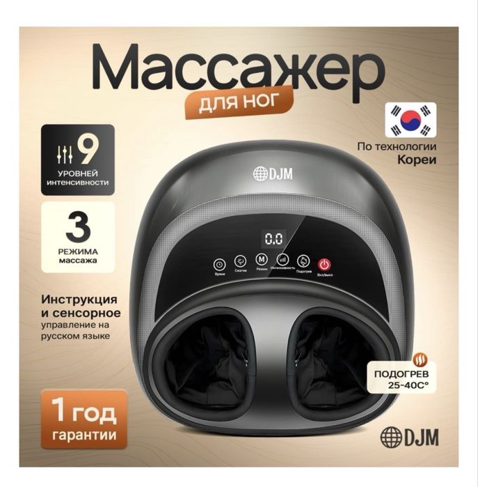 Массажер для ног DJM