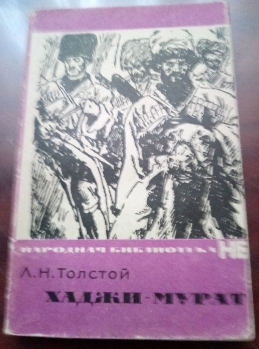 книги Л.Н.Толстого (цена за 6 книг)