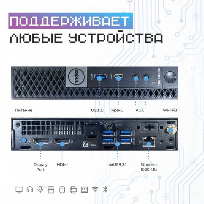 Мини ПК Dell OptiPlex 7050 8/256