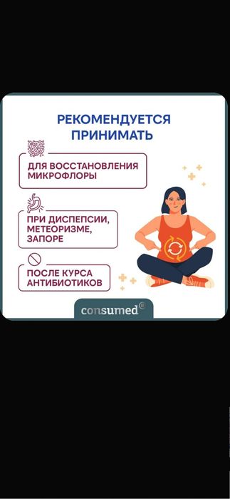 Пробиотики и метабиотики для микрофлоры кишечника, от дисбактериоза