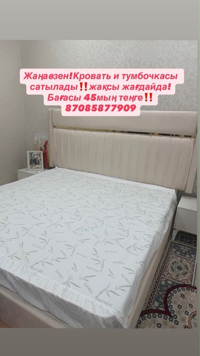 Кровать тумбасымен сатылады.