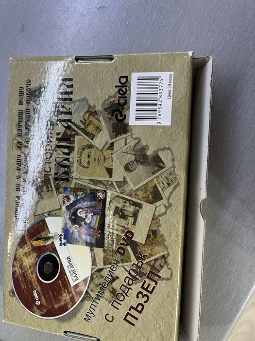 История на България с пъзел