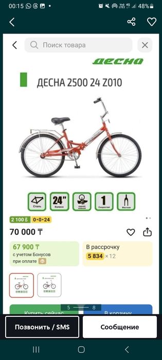 Продам Велосипед Новый Десна 2500