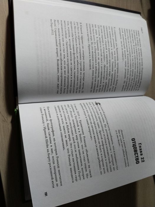 Книга про криштиану роналду
