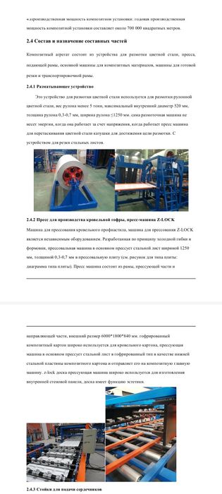 Линия по производству сэндвич панели