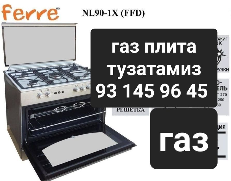 Ремонт газ плита установка электр плита ремонт запчасти Гефест газовы