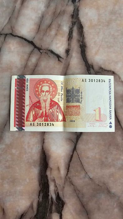 Банкнота 1 лев 1999 г. (Св. Иван Рилски) – Колекционерска