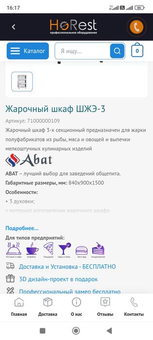 Продам жарочный шкаф бу