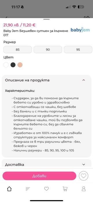 НОВ Безшевен сутиен за кърмене, размер 105