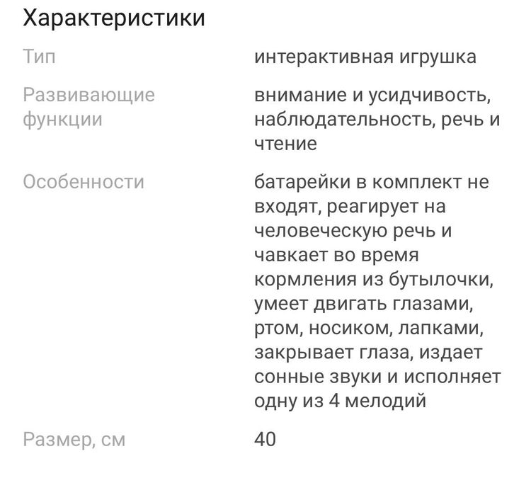 Интерактивная игрушка мишка