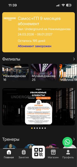 Продам абонимент в спортивный клуб Underground