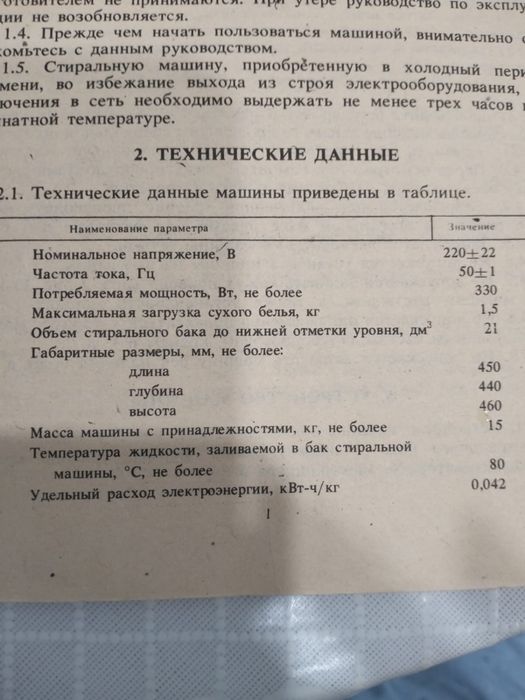 Продам стиральную машину