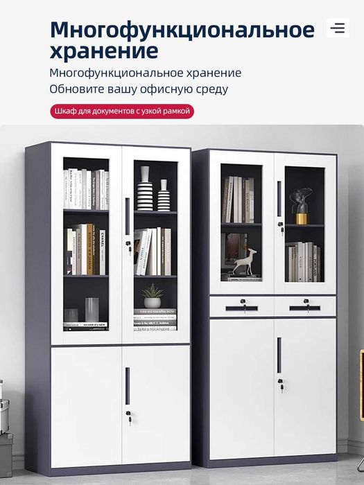 hujjat saqlanadigan javon\ishxona uchun\шкаф для хранения документов