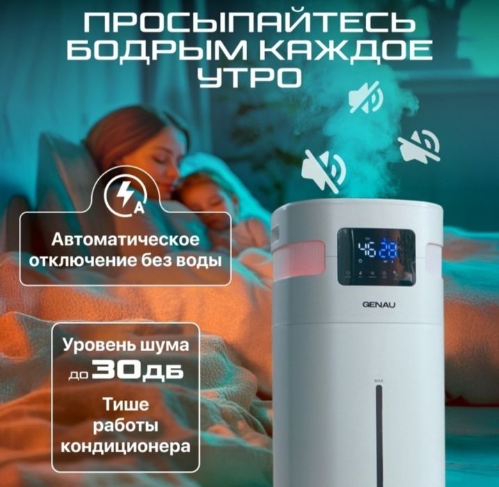 Продам увлажнитель Genau