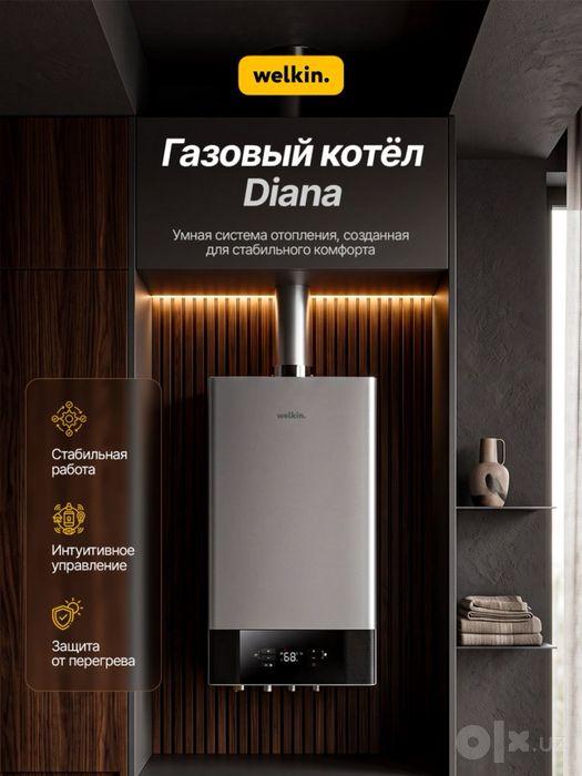 Газовый Катёл от Welkin