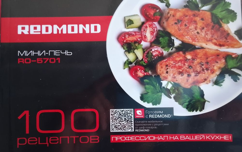 Мини - печь REDMOND RO -5701