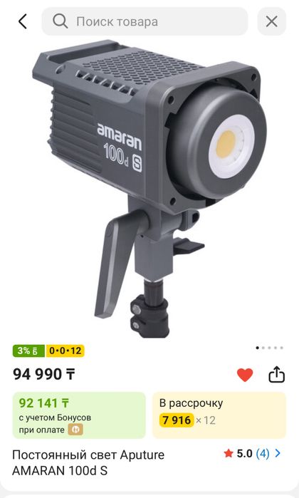 Amaran 100D S - 2шт. (Новые)