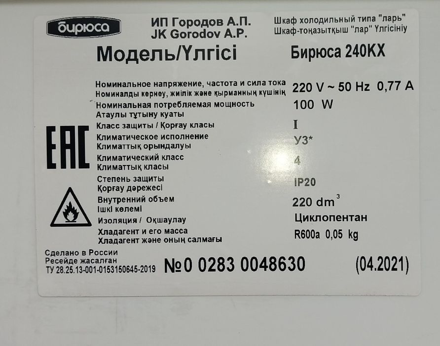 Продам морозильную ларь