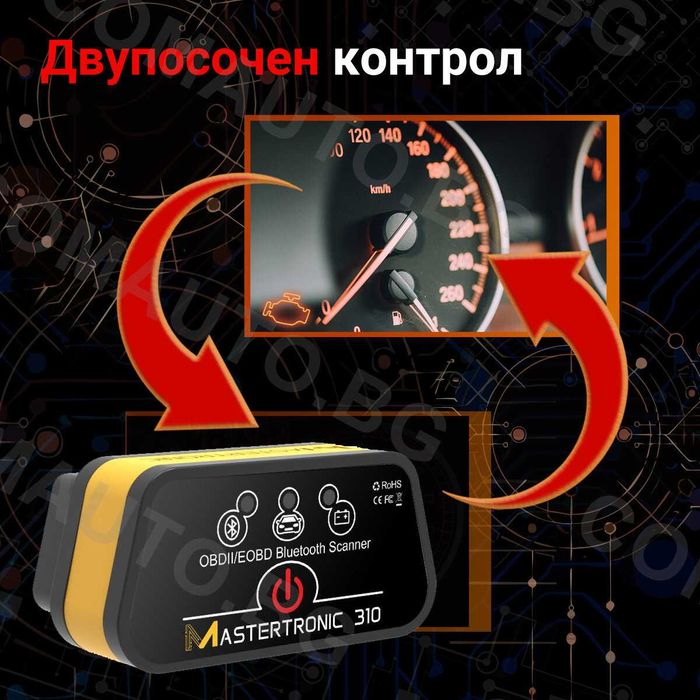 Mastertronic 310 - автодиагностика за IOS и Android