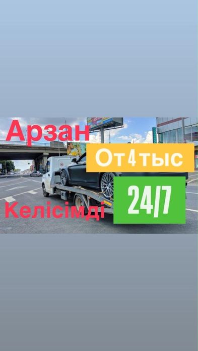 Услуги эвакуатора кызмет корсету