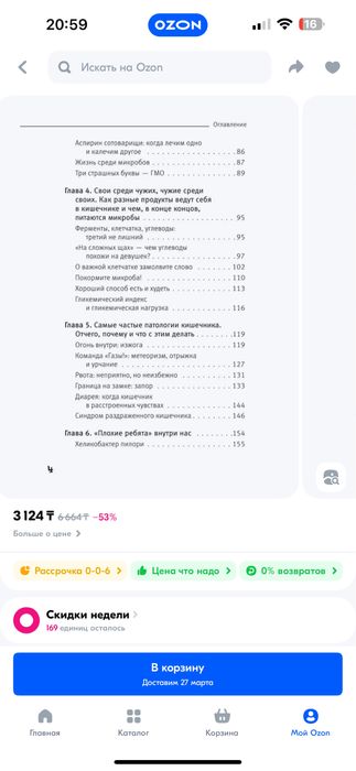 Книга о питании