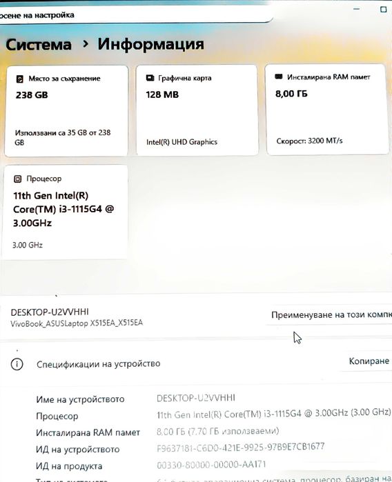 Лаптоп Asus X515E I3-1115G4 8GB DDR4 254 M2 SSD