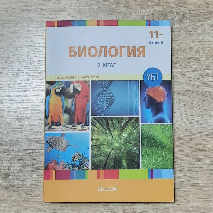 Биология ҰБТ Кітаптары