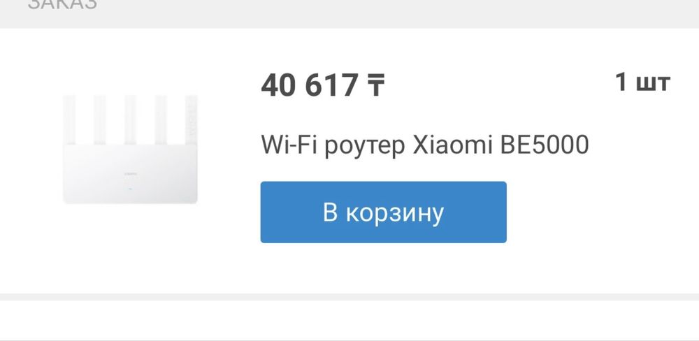 Роутер Xiaomi новый BE5000