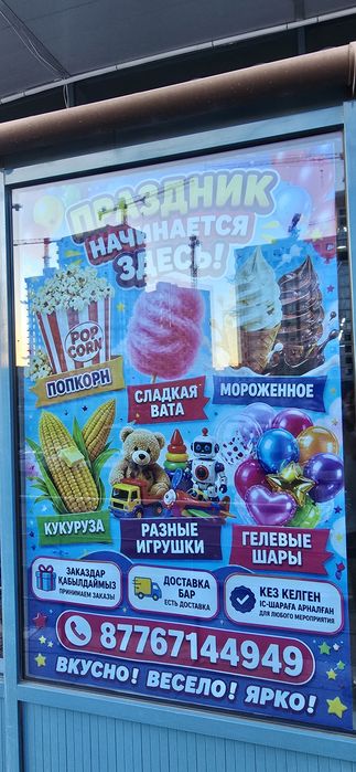 Готовый Бизнес Шар