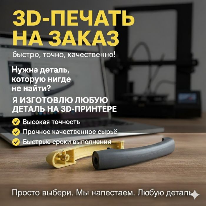 Услуги 3д печати