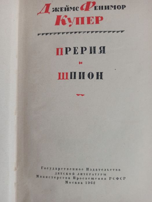 Собрание сочинений Фенимора Купера