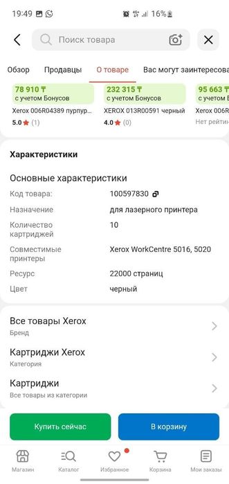 Картридж для принтера хорекс