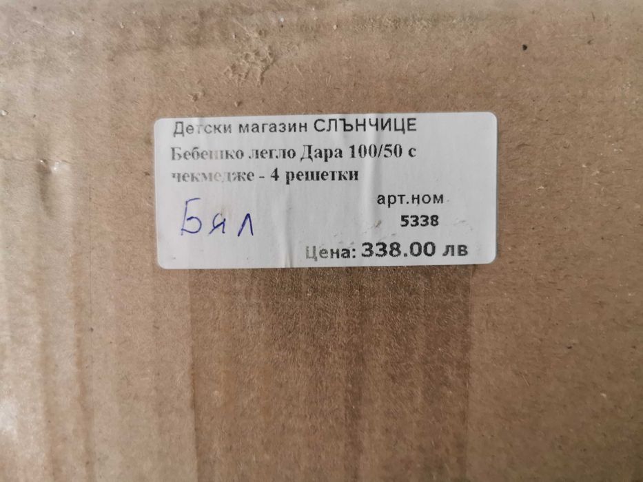 ЧИСТО НОВО!!! Бебешка кошара ДАРА 50/100 + Матрак + Обиколник!!!