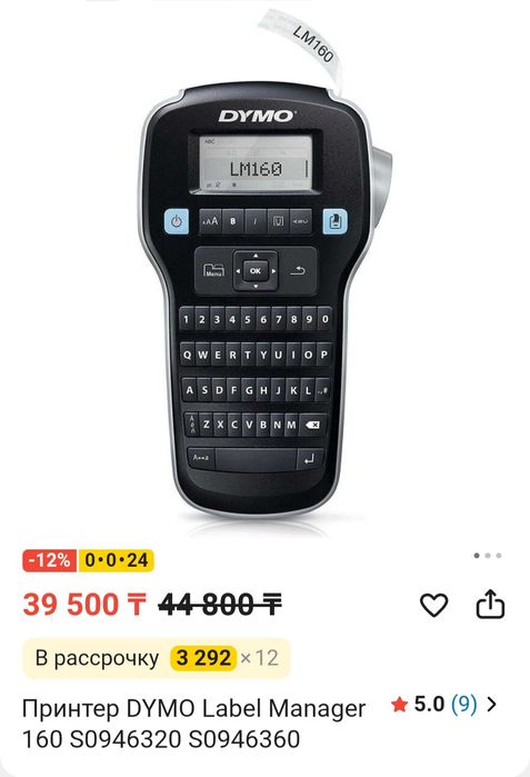 DYMO Принтер сатылымда