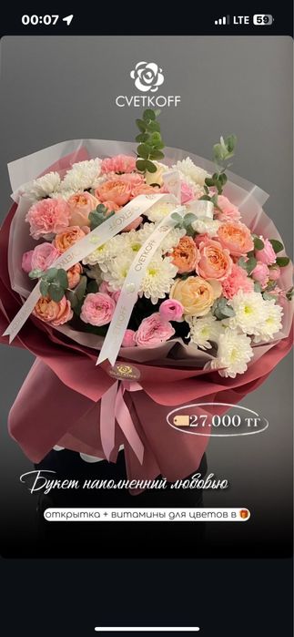 Букет для Любимой