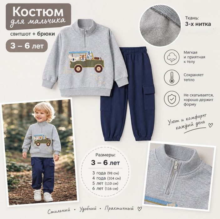 Двойка для мальчика
