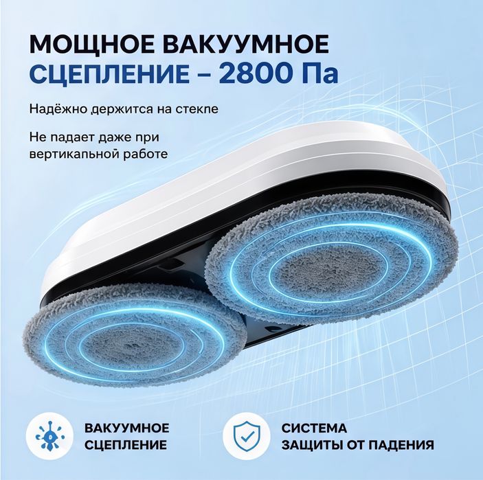 Робот-мойщик окон