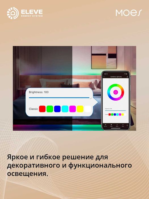 Умная светодиодная лента Moes Wi-fi RGBIC 5м | WLS-TD-RGB-EU-PM5M-MS